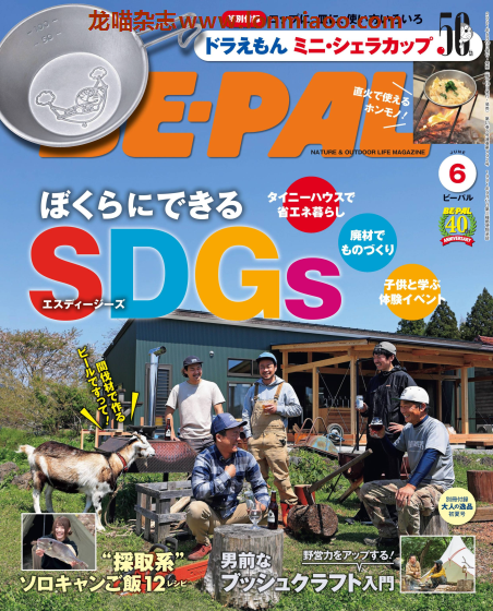 [日本版]BE-PAL 户外露营运动 PDF电子杂志 2021年6月刊　